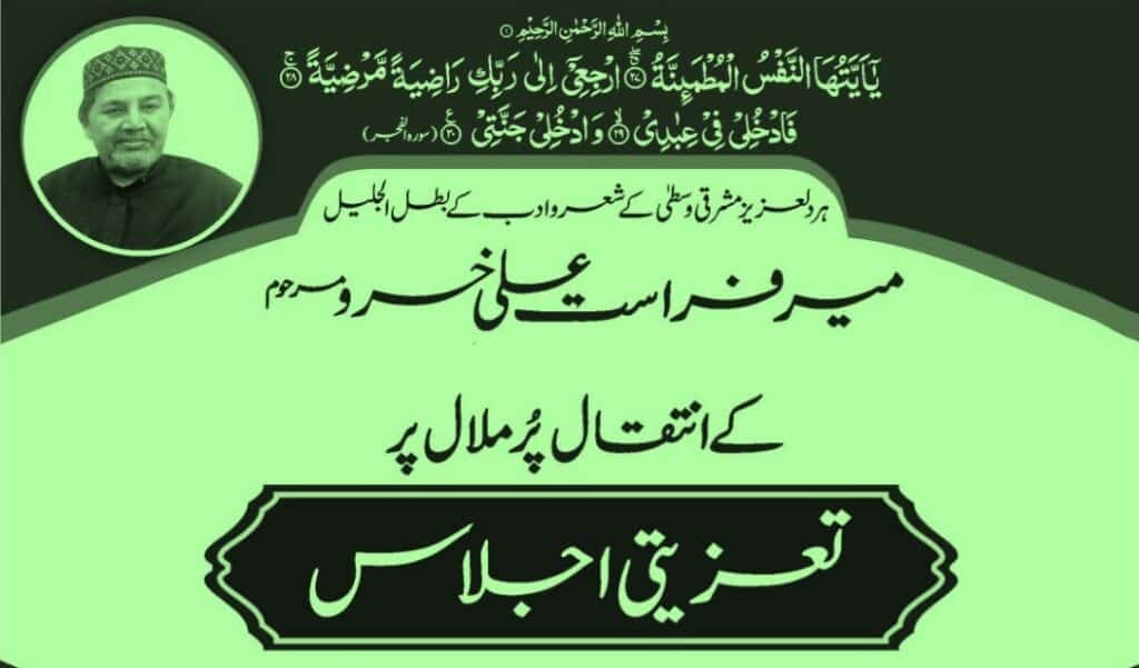 Mir Firasat Ali