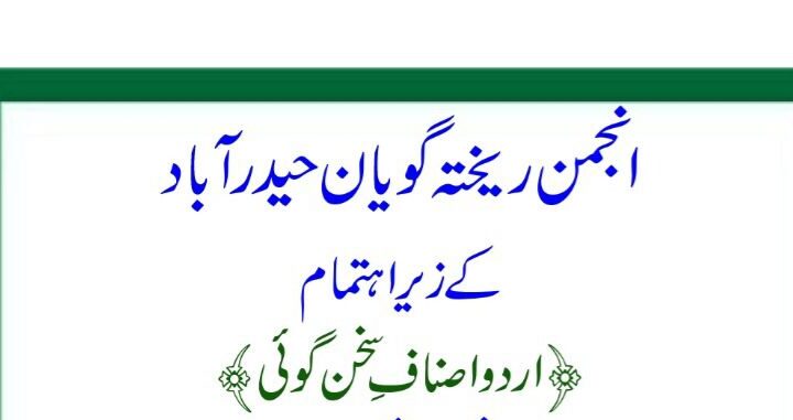 حیدرآباد