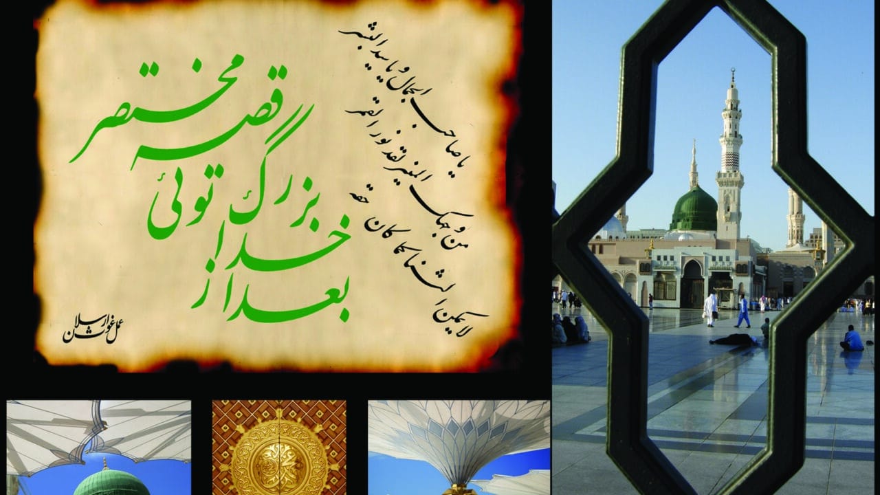 مسجدِ نبوی